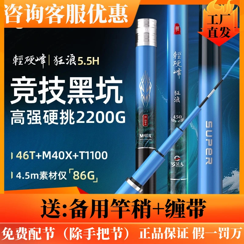 【大圆塘推荐】5.5H巧渔夫轻硬峰狂浪超轻超硬黑坑竿竞技飞抄台钓竿
