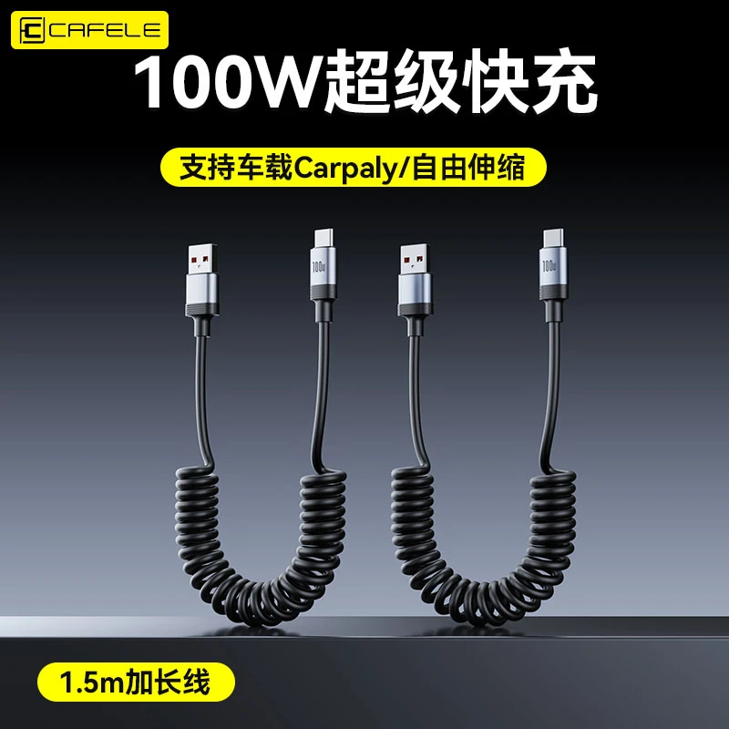 卡斐乐100W弹簧数据线Type-C快充数据线适用苹果15-16/华为充电线