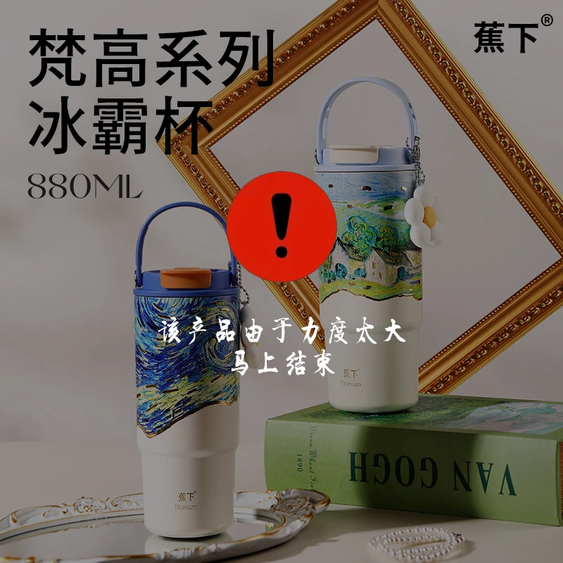 正版蕉下保温保冰杯女生高颜值吸管大容量陶瓷冰霸杯车载学生水杯