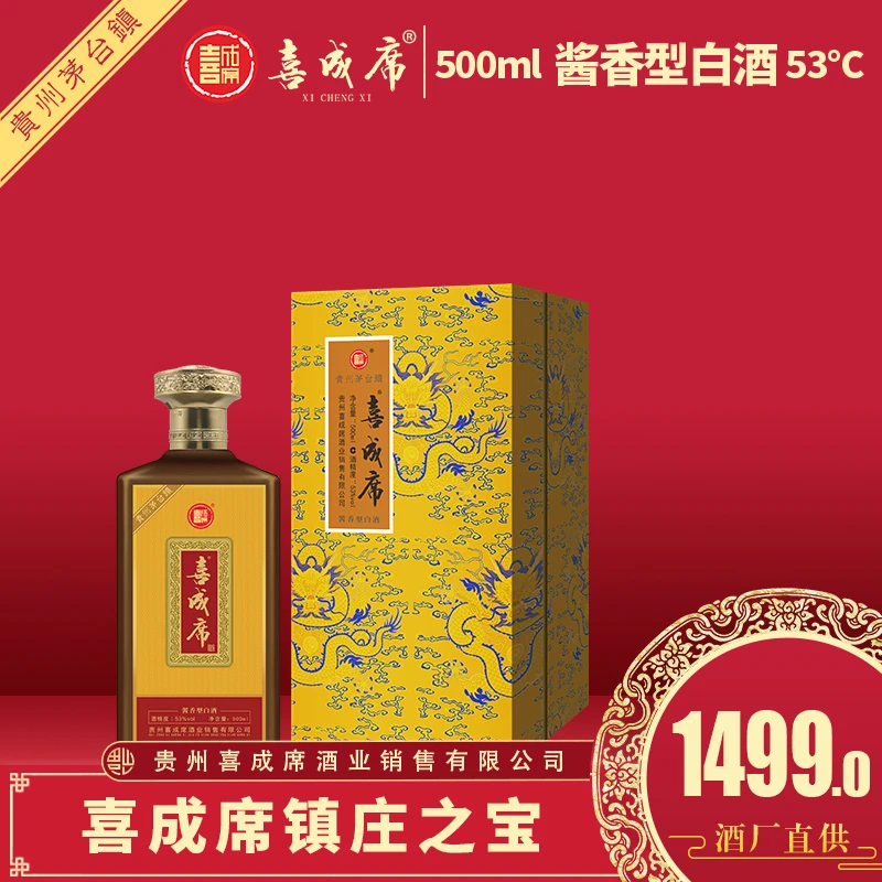 XI CHENG XI/喜成席镇店之宝酱香型白酒贵州茅台镇酒53度500ml