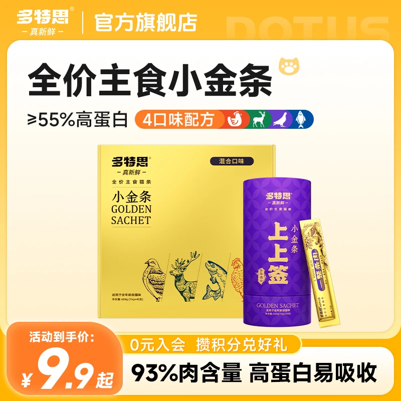 多特思猫条上上签全价主食猫条猫咪食物成猫幼猫通用互动鱼油湿粮