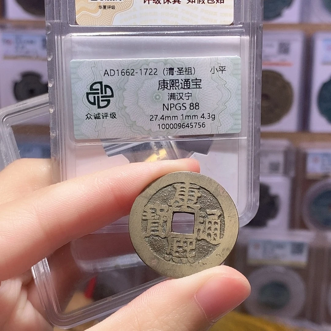 鹅***鹅铜康熙宁 双评级 众诚88分 华夏82分1344