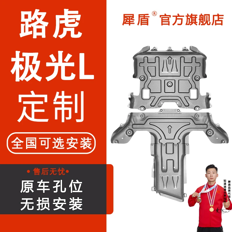 路虎极光L揽胜星脉发现3D锰钢铝镁合金保护全包围发动机下防护板
