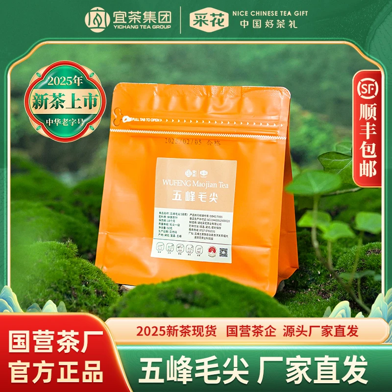 采花【2025新茶现货】五峰毛尖绿茶50g袋装