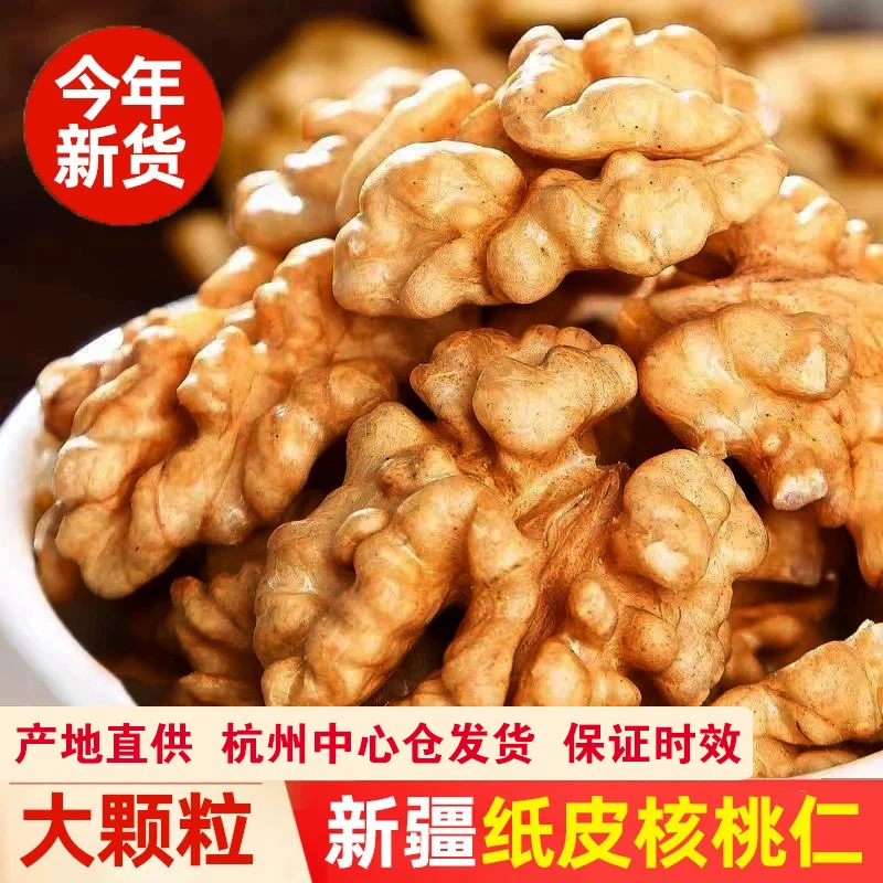 新货纸皮核桃仁生核桃仁新疆原味阿克苏185核桃干果薄皮核桃年货