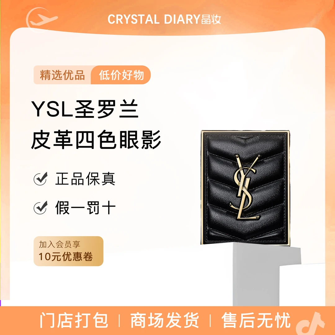 YSL圣罗兰高定皮革四色眼影 大地色细闪100女生日礼物