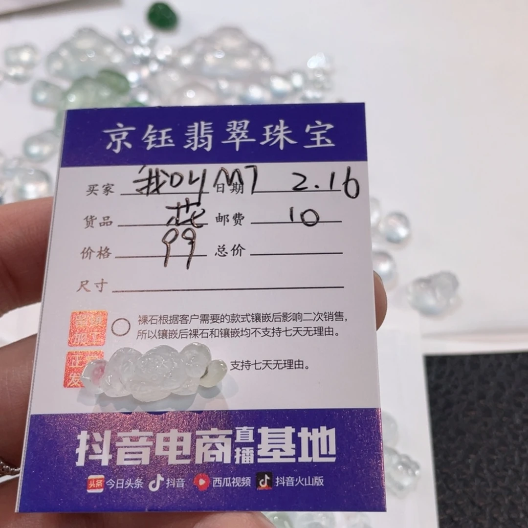 翡翠裸石我**T裸石花花