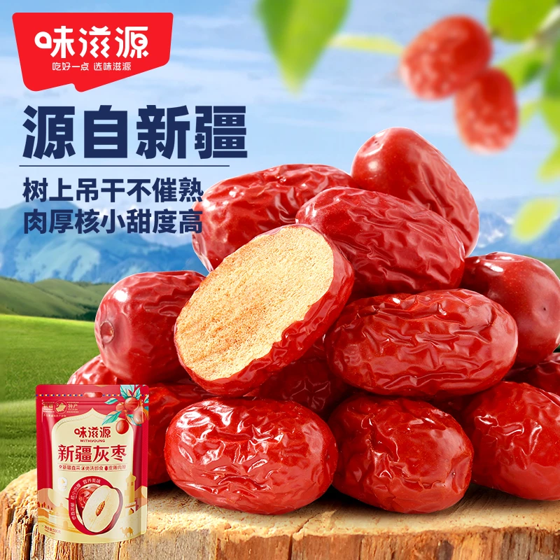 【2斤灰枣】味滋源 新疆灰枣500g免洗开袋即食果干零食下午茶t