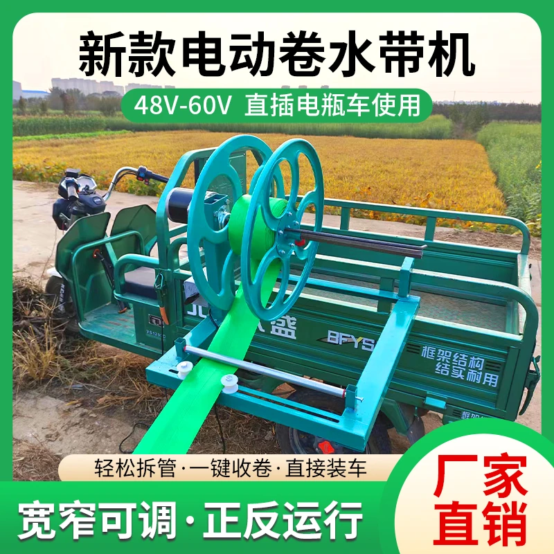 电动卷管器水带农用自动收放滴灌带灌溉浇地收卷机卷管神器电动车