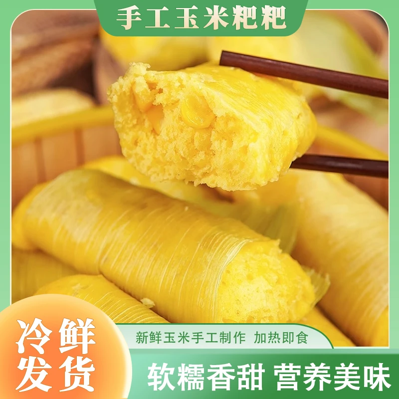 手工玉米粑粑传统粗粮玉米苞谷蒸糕低脂饱腹营养早餐点心加热即食
