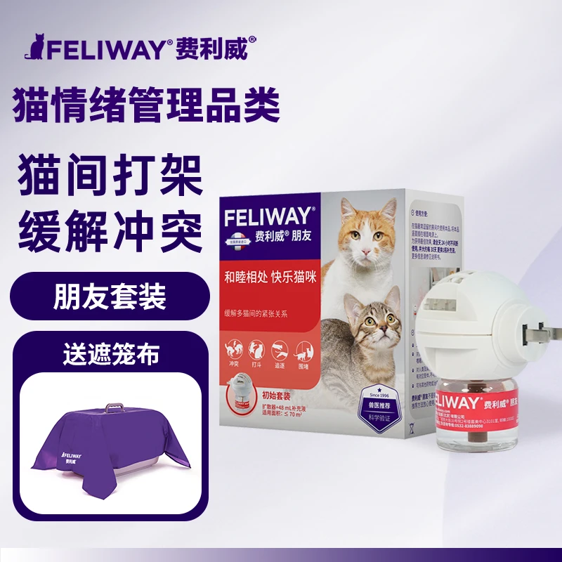 费利威朋友套装 插电扩散器+补充液48ml费乐蒙多猫冲突打架