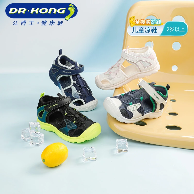 江博士童鞋夏款男女童凉鞋轻便透气舒适休闲魔术贴包头凉鞋健康鞋