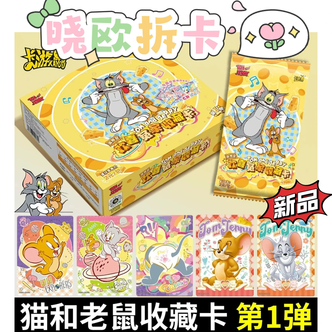 【小欧气】正版卡游猫和老鼠卡片追趣包一整盒欢喜冤家收藏