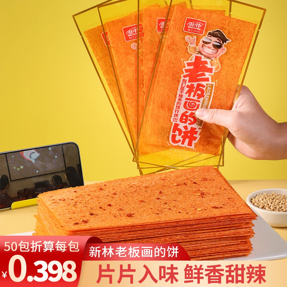 新林 老板画的饼14g一包一片吃过瘾麻辣休闲零食网红同款怀旧辣片