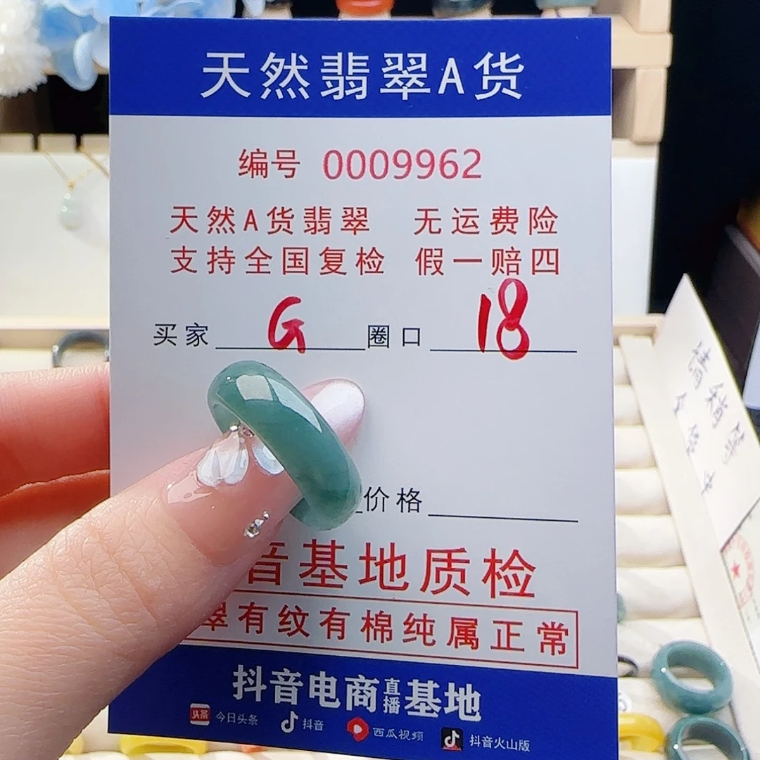 G***宝翡翠未镶嵌戒指戒指
