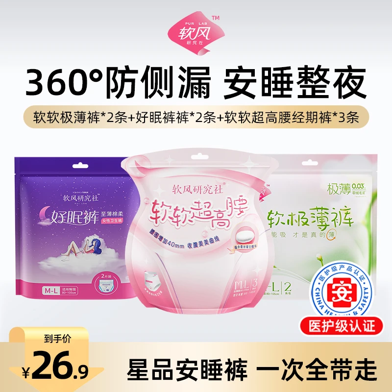 软风研究社好眠裤软软超高腰姨妈裤医护级安心裤卫生巾防漏均码sc
