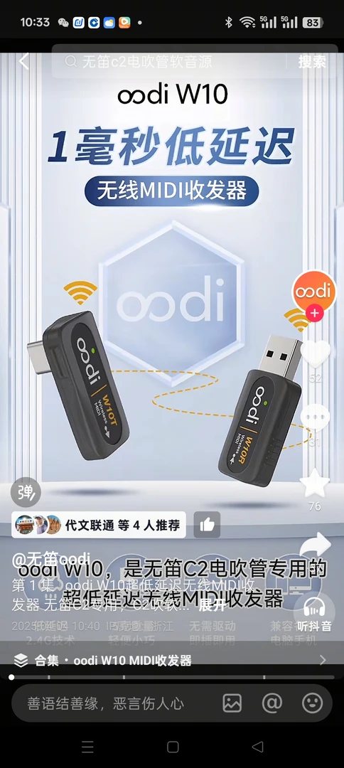 无笛c2专用无线midi，无笛c2专用软音源