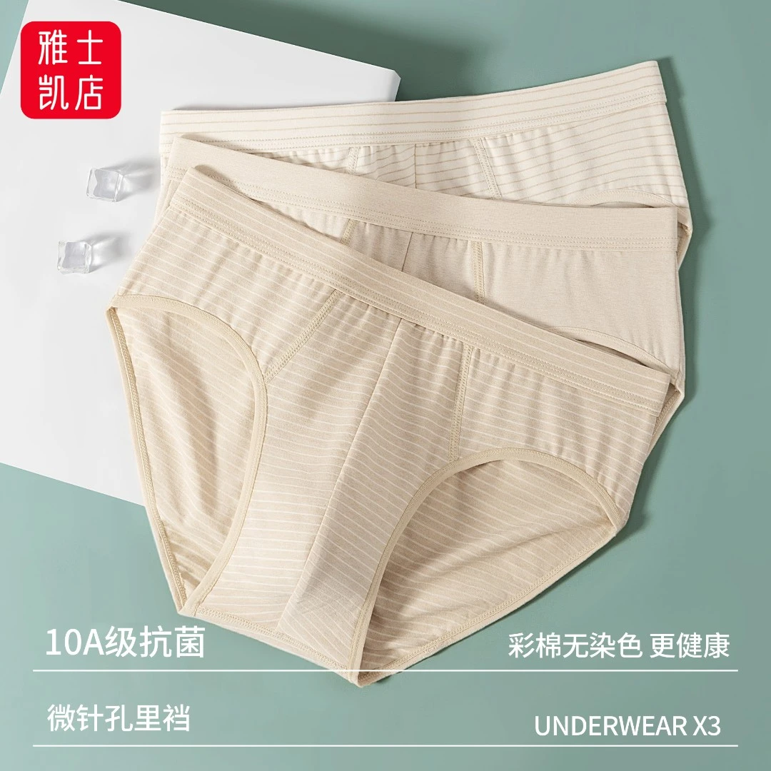 无染色彩棉男士内裤舒适亲肤短裤头10A抗菌透气中腰男生三角裤衩