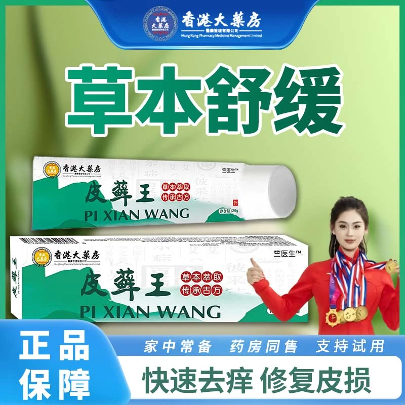 【拍1发3】现货现发皮鲜王乳膏-抑菌止痒