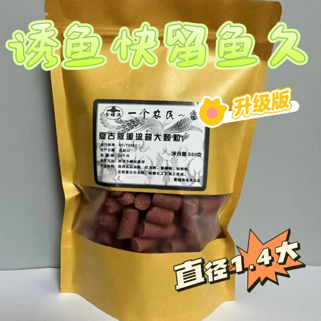 一个农民复古版1.4厘米超大颗粒石斑溪哥马口鲫鱼黄青尾颗粒窝料