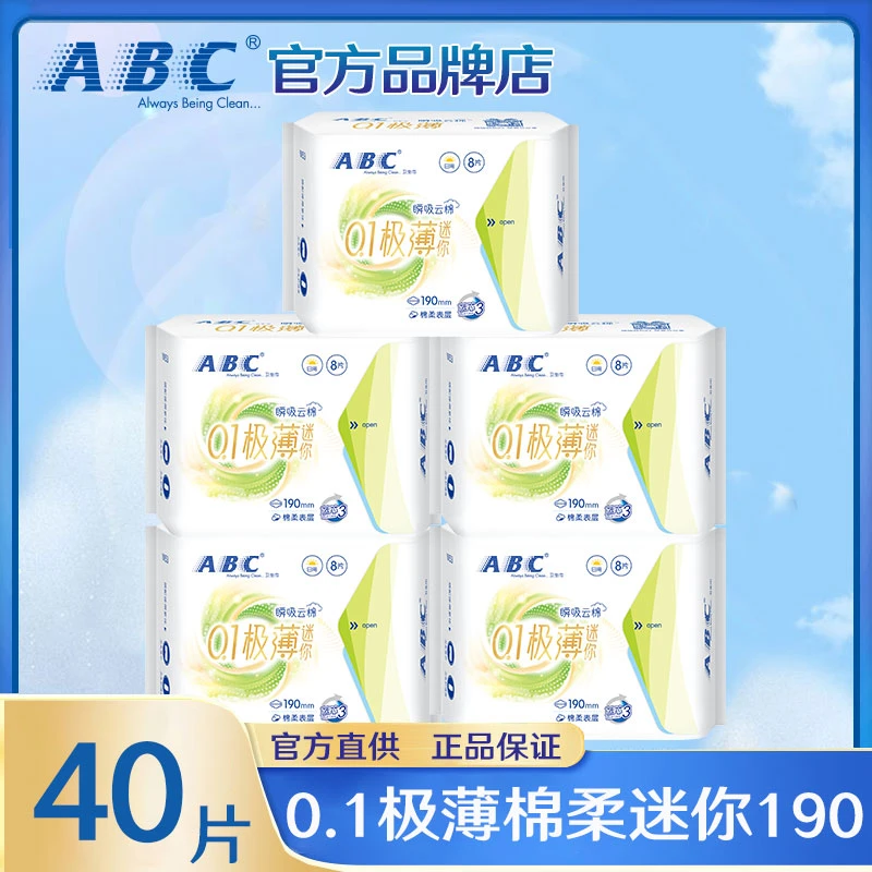 ABC迷你卫生巾190mm极薄棉柔亲肤量少经期后期型卫生巾清透姨妈巾