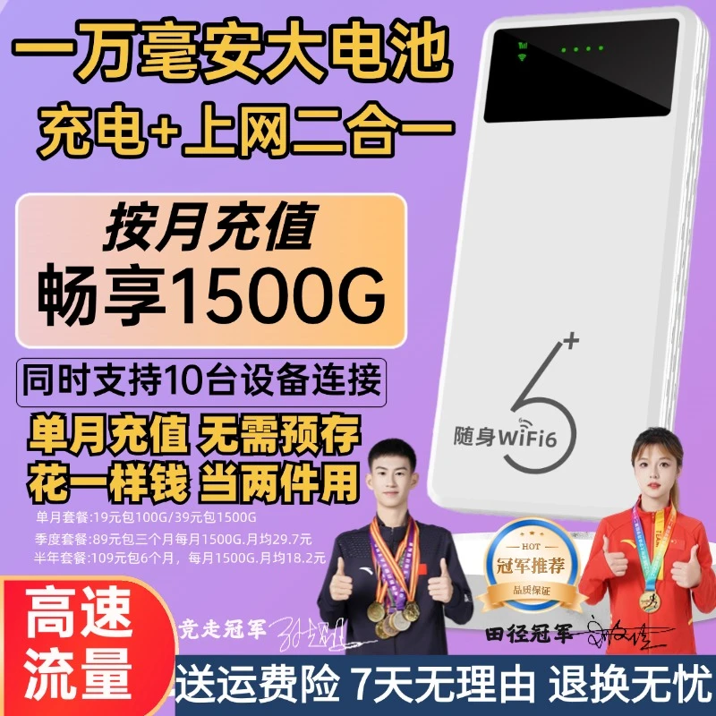 2025新款官方正品充电宝款随身wifi6无线宽带便携上网户外路由器