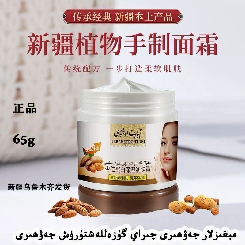 megez may qpgkuta 面霜杏仁学生修复保湿网红润肤霜粘腻滋润65g