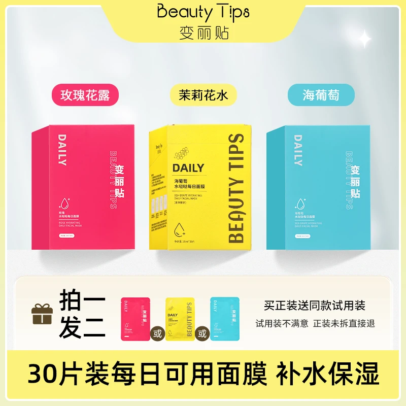 【海葡萄面膜每日可用】30片装补水面膜玫瑰花水面膜保湿滋润不粘腻