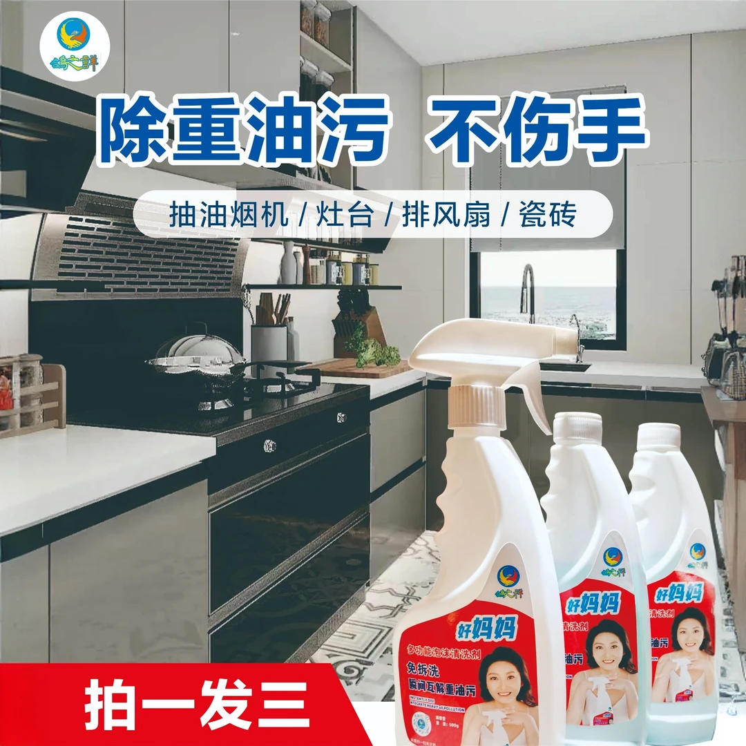 鸽之詳好妈妈除垢去污清香型家用型多功能清洁剂泡沫瓶装