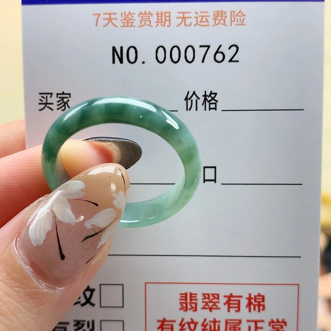 翡翠戒指未镶嵌A***?天然翡翠23号
