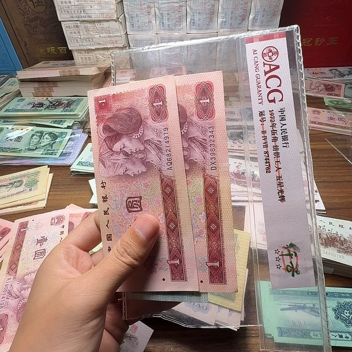 四版币801散张单张全新旧票两张