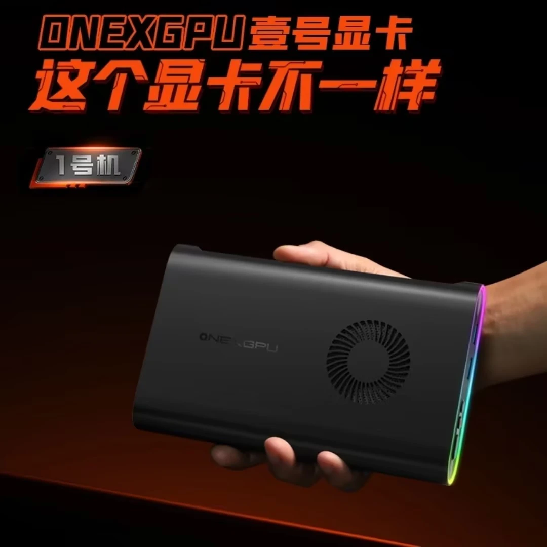 壹号显卡ONEXGPU移动独立外置显卡坞扩展雷电设备0culink设备