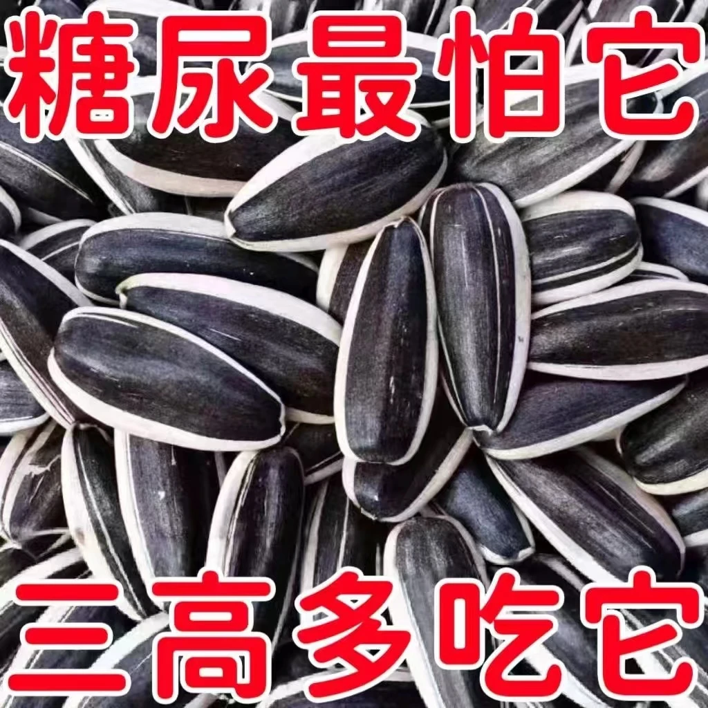 【买一斤送一斤】熟瓜子原味葵花籽大颗粒零食炒瓜子今年新货