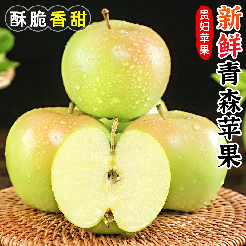 【酥脆香甜】青森苹果2-4.5斤水蜜桃苹果多汁绿苹果青苹果孕妇水果
