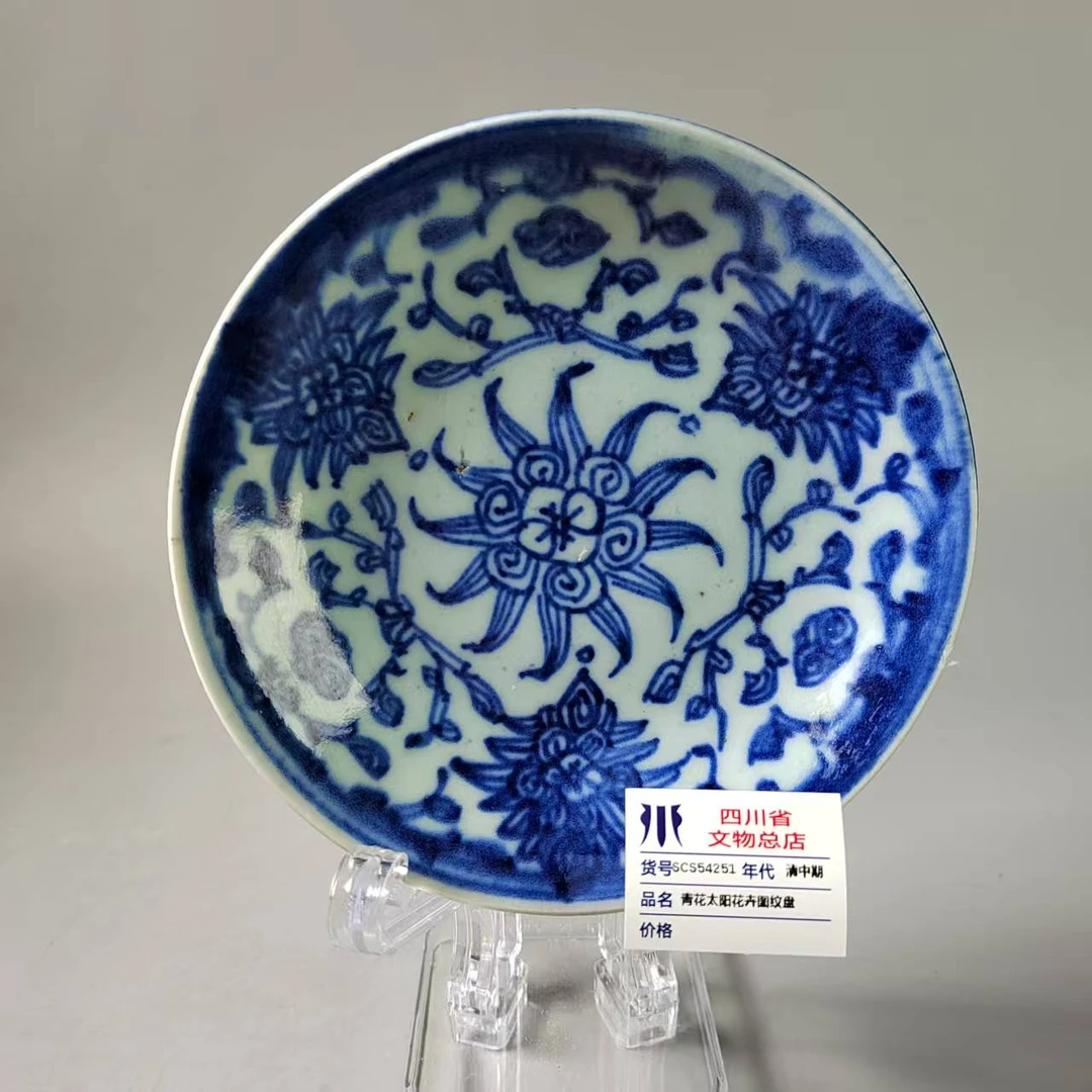 SCS54251清中期青花太阳花卉图纹盘