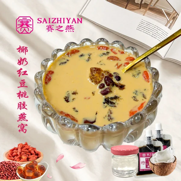 赛之燕鲜炖花式燕窝（含25毫升燕窝）3选1