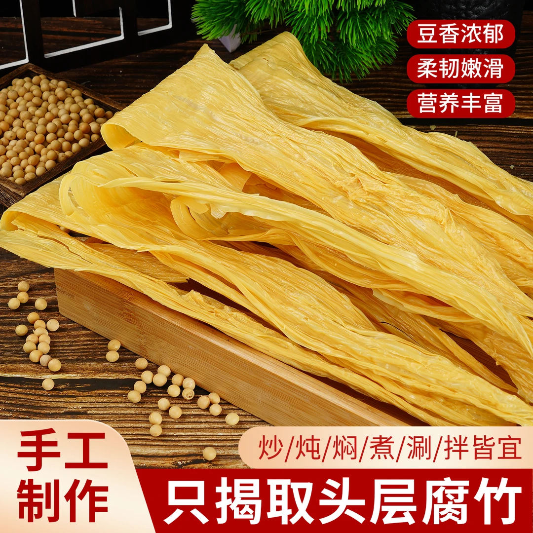 广西腐竹特产纯手工头层腐竹火锅凉拌螺蛳粉涮煮的农家美味食材