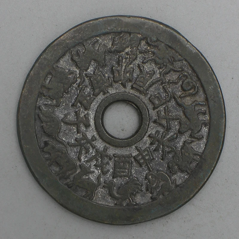 11056花钱-现代裸币花钱