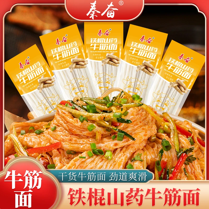 【下单送料包】140g秦奋山药干牛筋面免煮凉拌凉皮家庭食材速食
