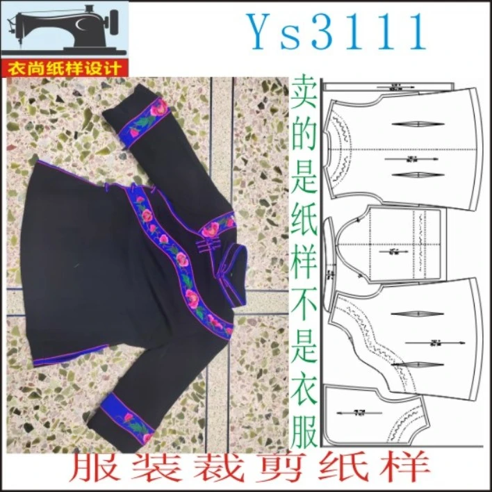 YS3111服装裁剪纸样云南贵州少数民族同族女上衣缝纫DIY图纸