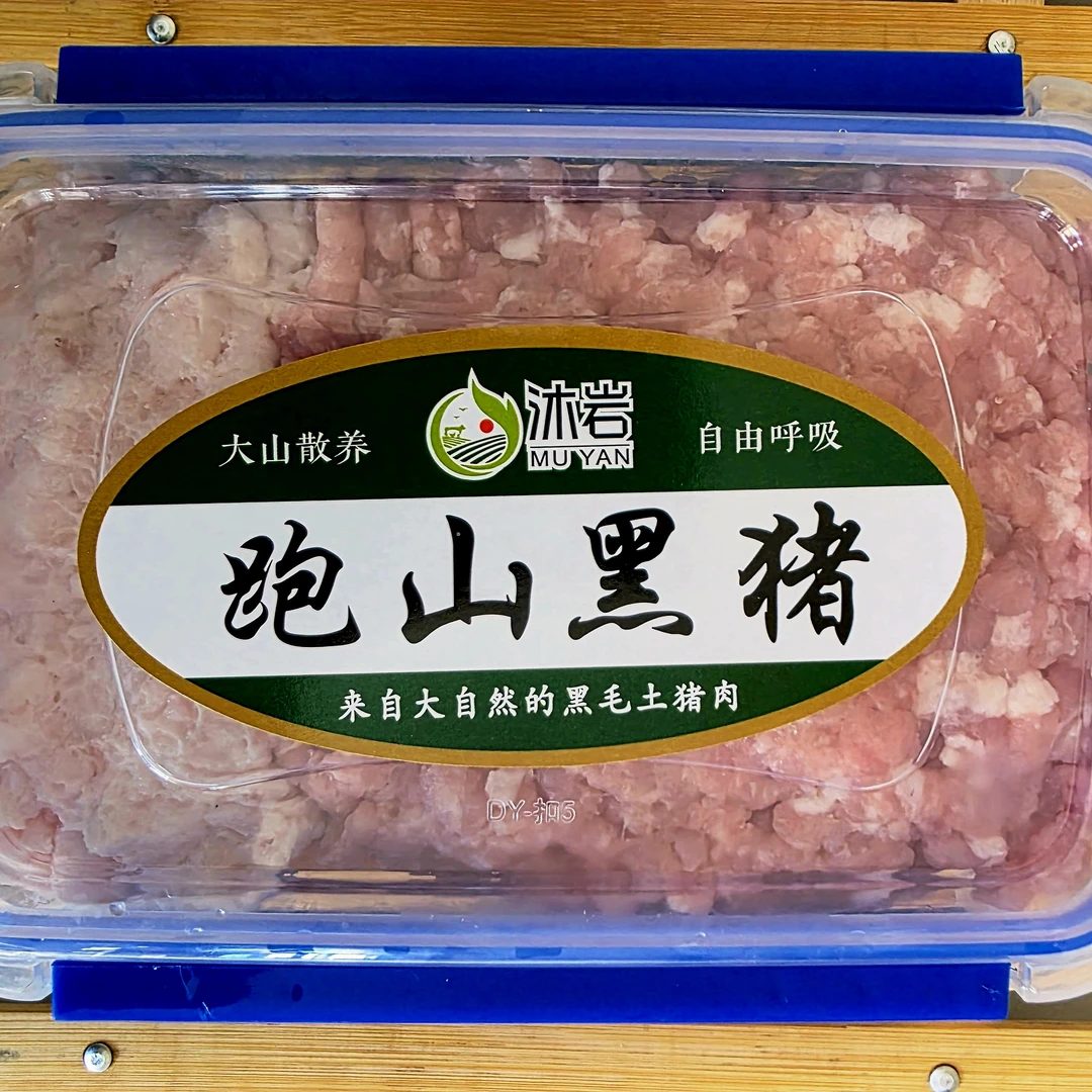 【猪肉馅】沐岩跑山黑猪肉馅儿精选后腿肉2.5斤一盒2盒顺丰包邮