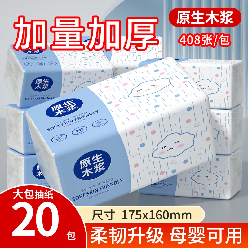 【20包】佰乐柔母婴抽纸餐巾面巾纸手纸卫生纸巾家用实惠装加厚纸抽