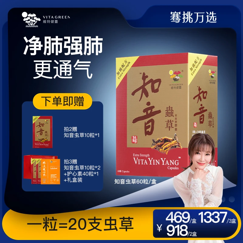 【骞挑万选】Vita Green/维特健灵知音虫草60粒/盒*