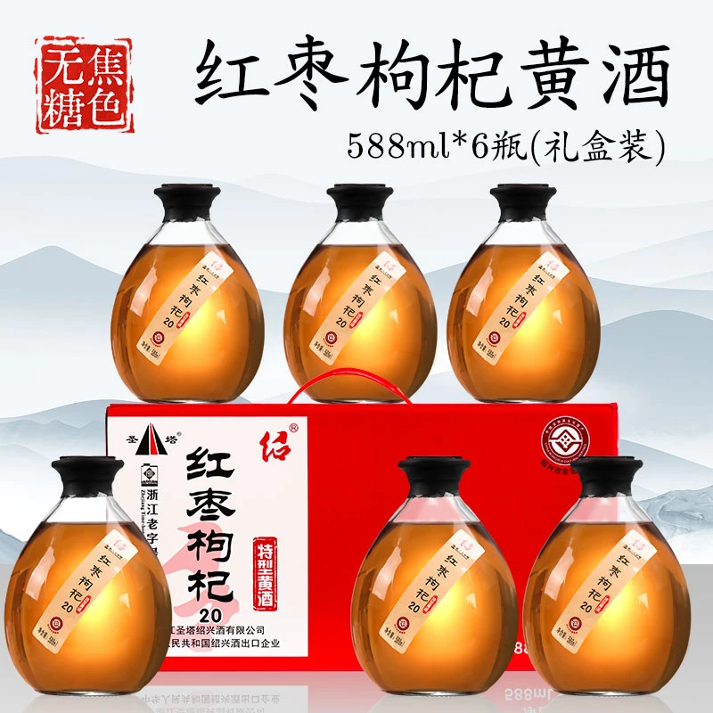 绍兴特产黄酒二十年陈红枣枸杞黄酒588ml*6瓶礼盒装半甜无焦糖色