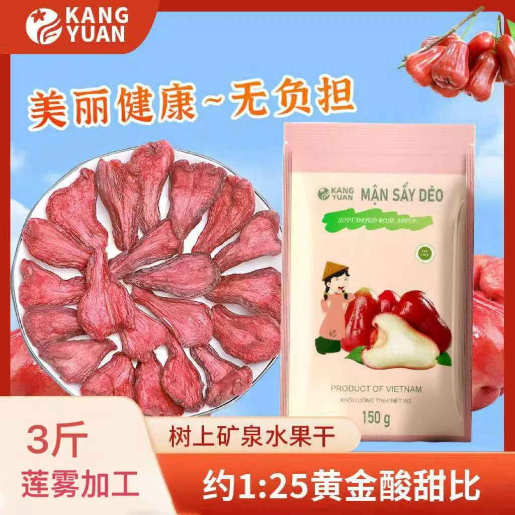 越南进口黑金刚莲雾果干酸甜解馋正宗即食美味原追剧脯点安休闲；