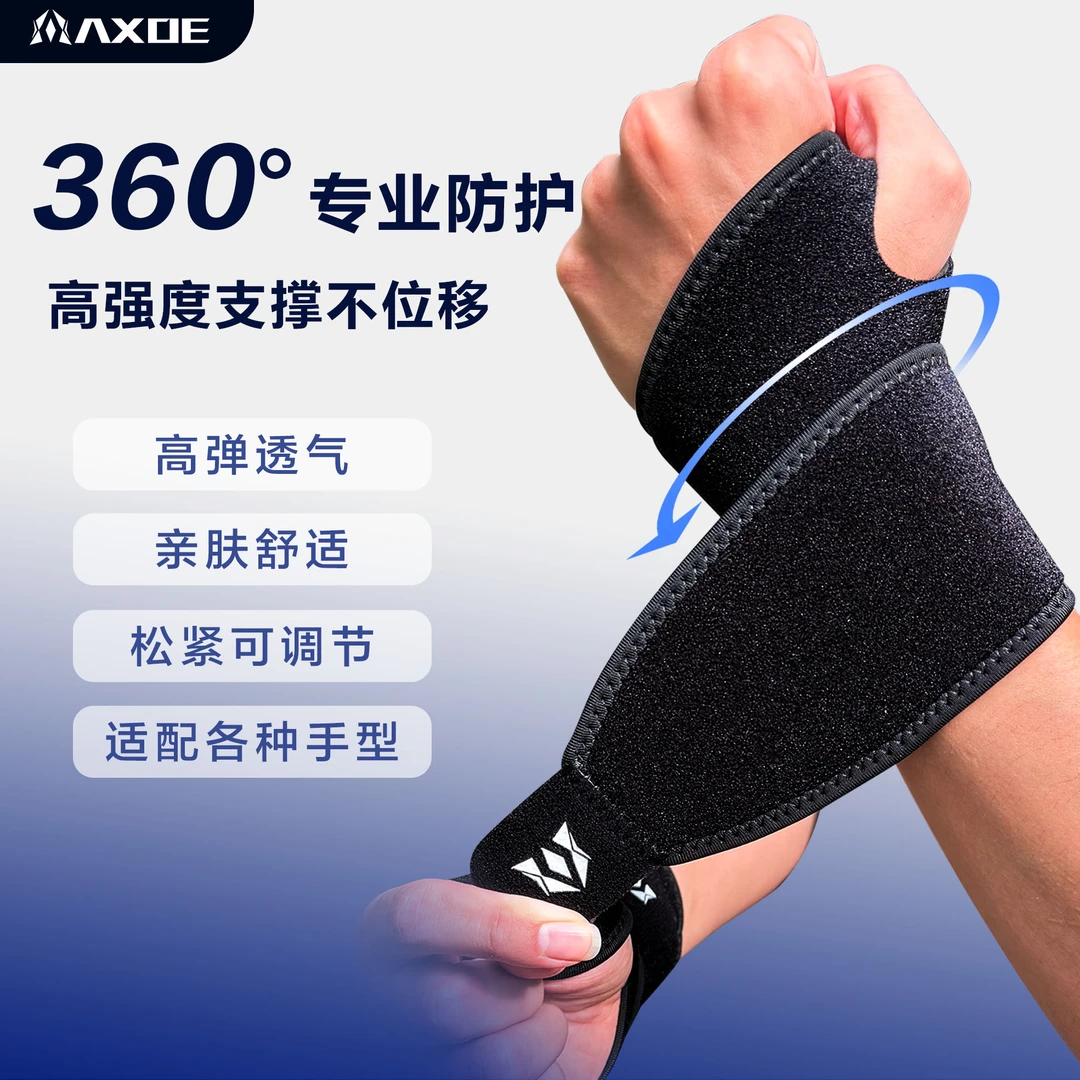 AXOE女男士专用健身护腕腱鞘炎护手腕疼tfcc专业护套运动吸擦汗巾
