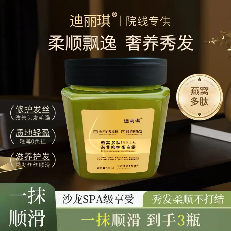 到手三瓶共三斤迪莉琪多肽滋养修护蛋白霜发膜护发