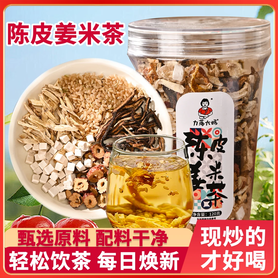 潮汕大妈陈皮姜米茶炒制米姜丝茶三伏天寒湿茶炒茶