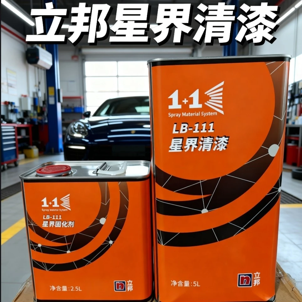 立邦星界清漆汽车清漆固化剂汽车油漆原装正品高效清漆
