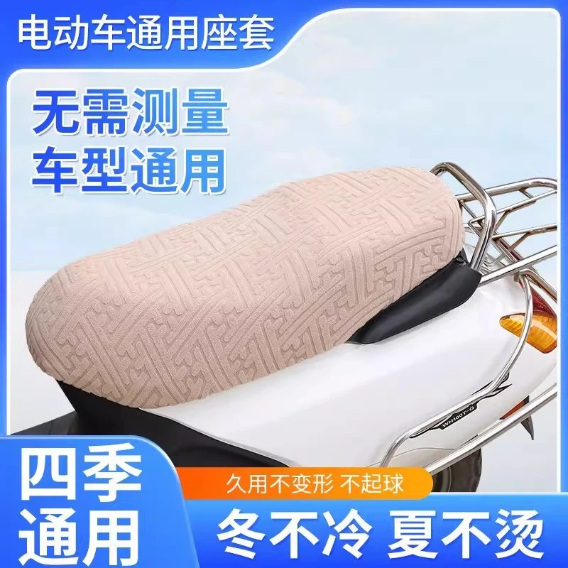 通用电动车坐垫套防晒隔热四季通用电摩车座套摩托车座套